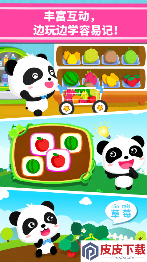 宝宝爱水果app手机版下载