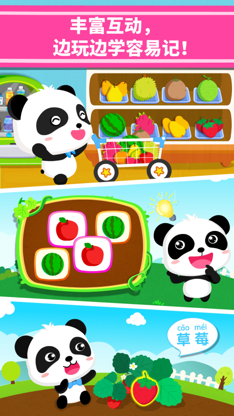 宝宝爱水果app手机版下载