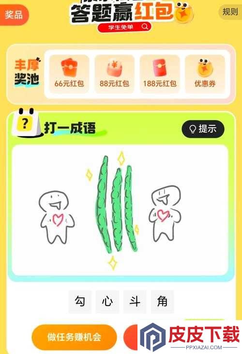 成语红包群第89关怎么过