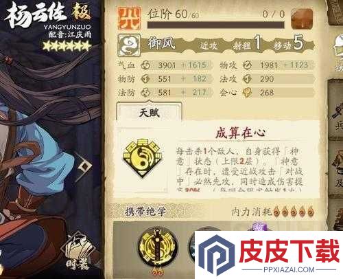 天地劫幽城再临杨云佐角色深度解析
