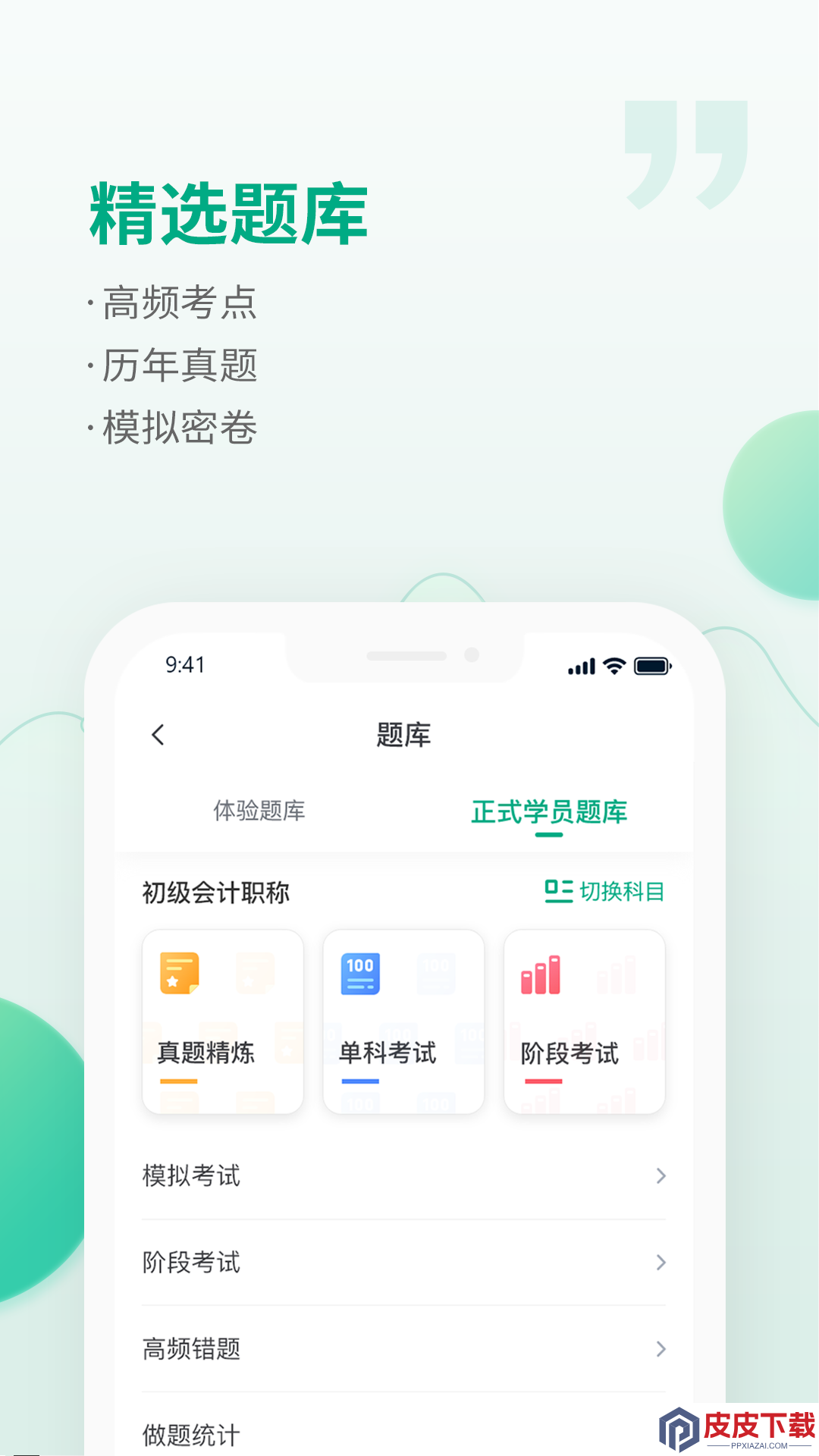 恒企网校app安装免费版下载