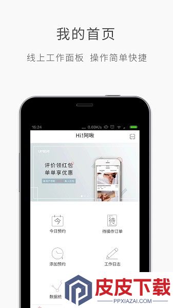 优美师app免费版下载