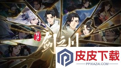 对决剑之川角色强度排行