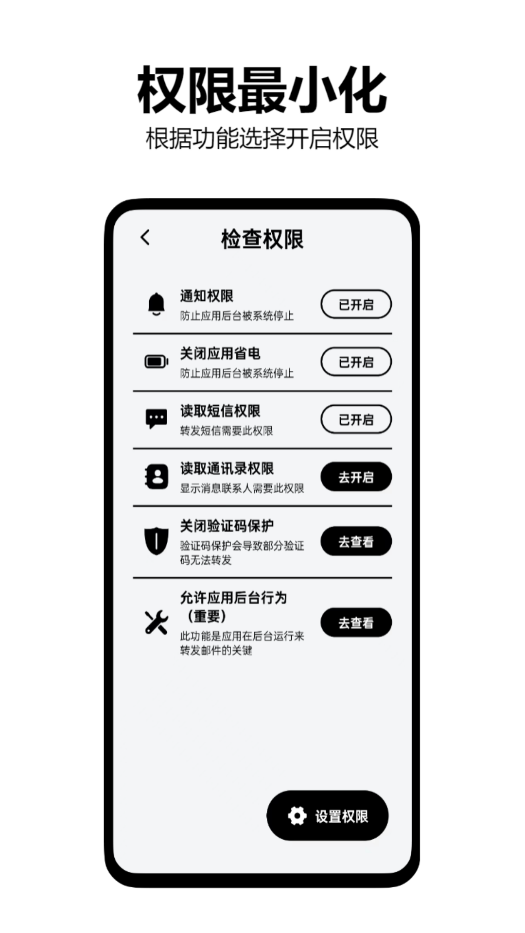 墨囊短信转发app官方版下载