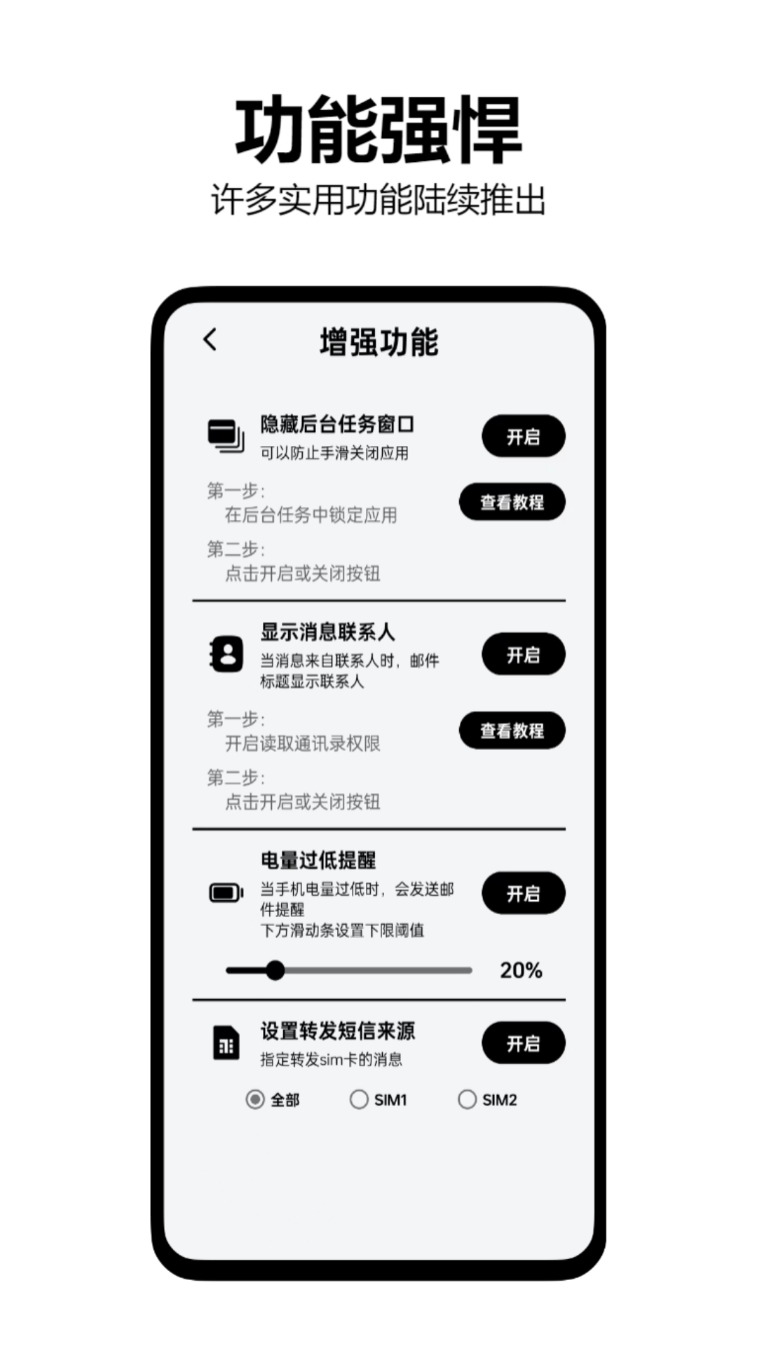 墨囊短信转发app官方版下载