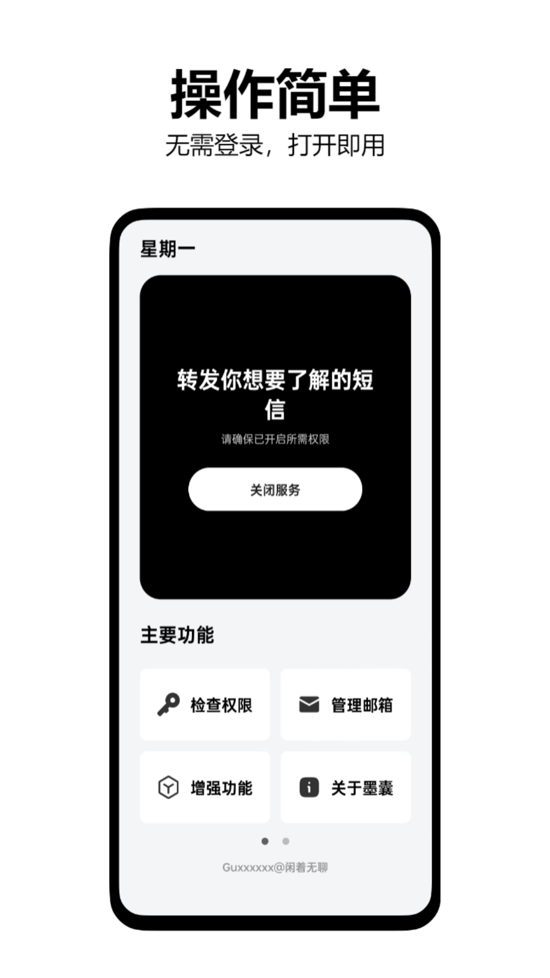 墨囊短信转发app官方版下载