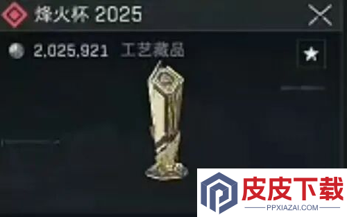 三角洲行动普坝能出烽火杯吗