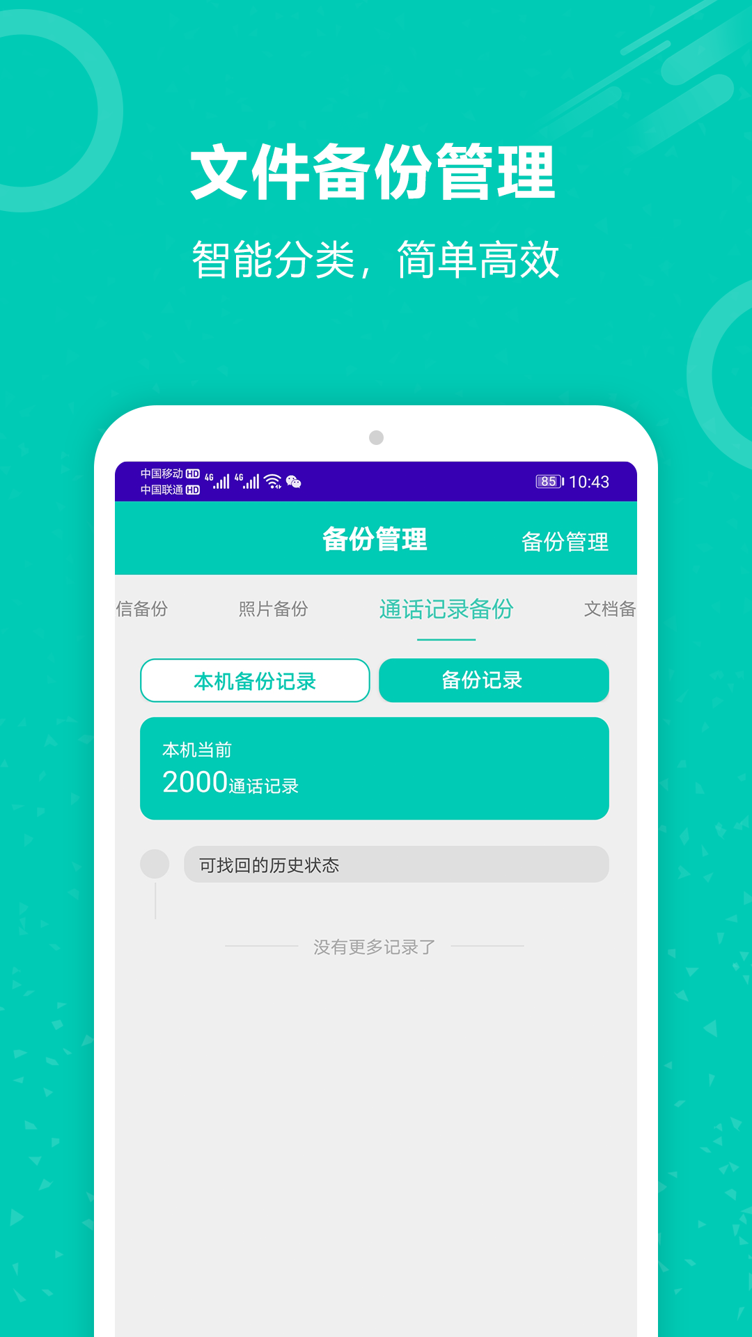 手机备份恢复王软件安卓版下载
