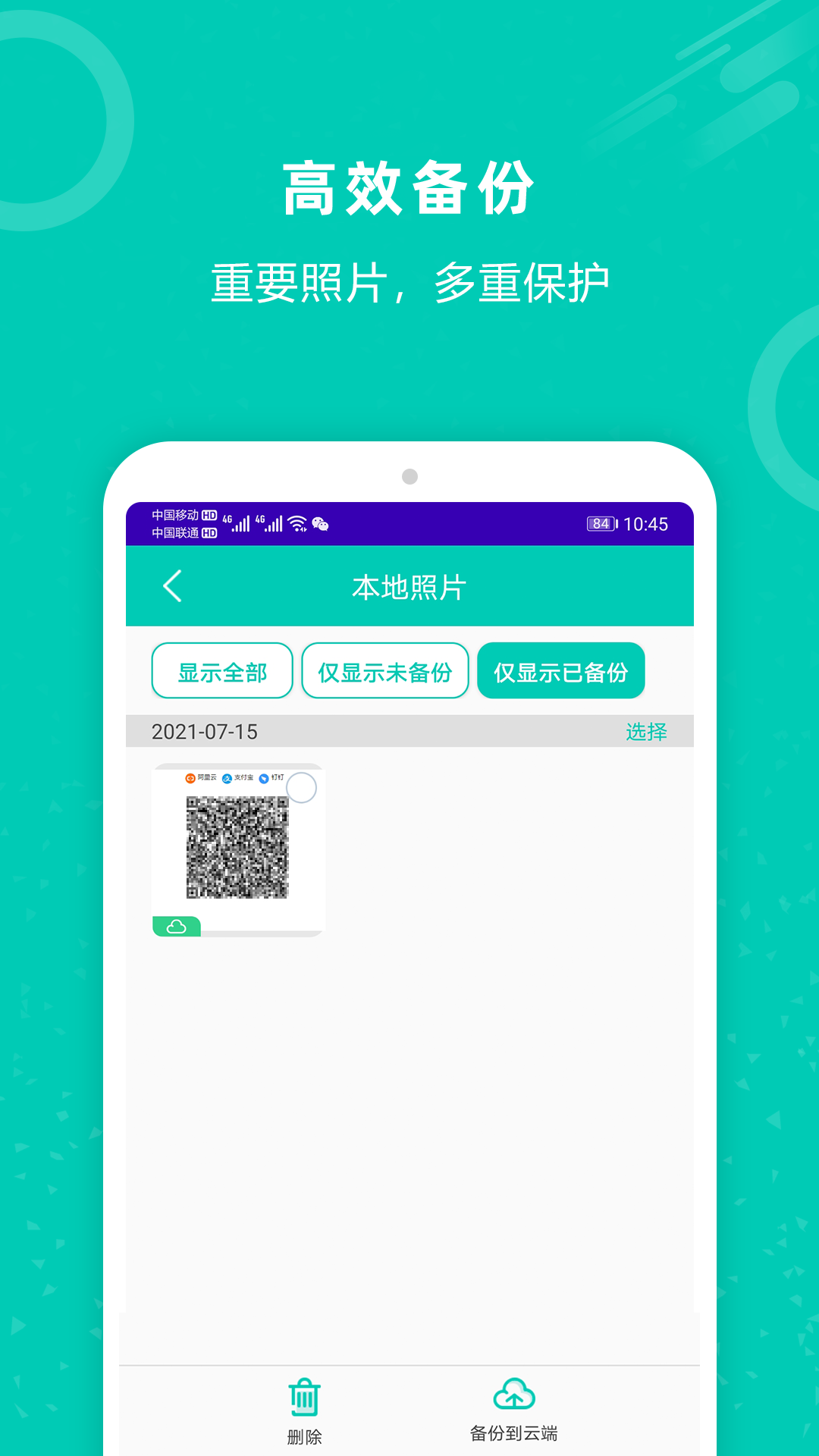 手机备份恢复王软件安卓版下载