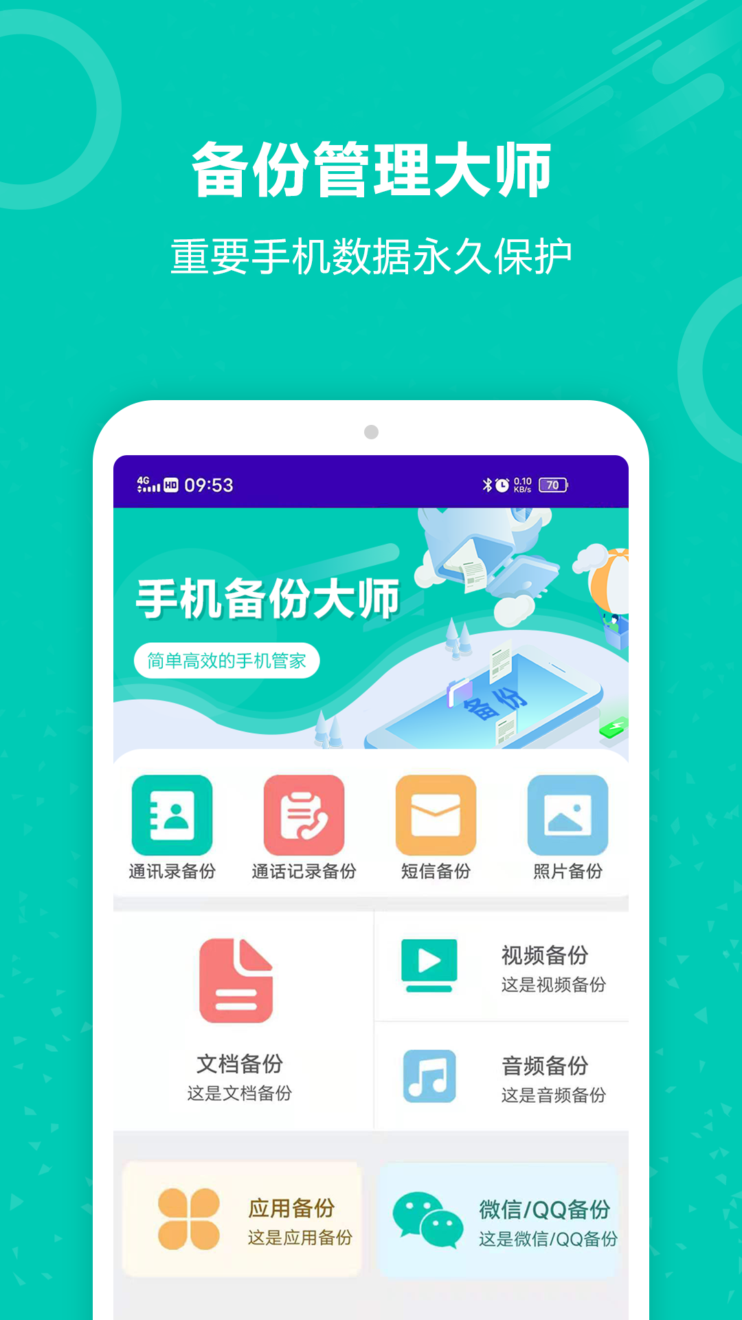 手机备份恢复王软件安卓版下载