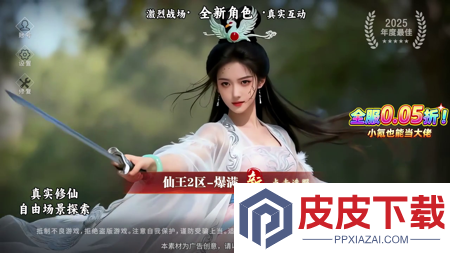 天天爱仙侠兑换码最新
