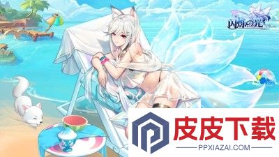闪烁之光0.1折版官方下载