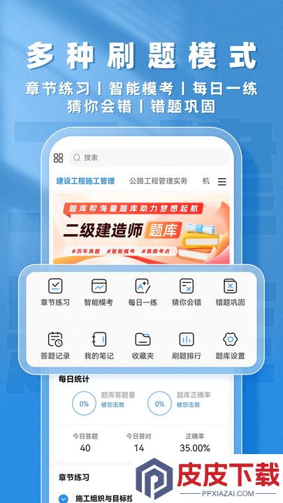 二建题库帮软件官方版下载
