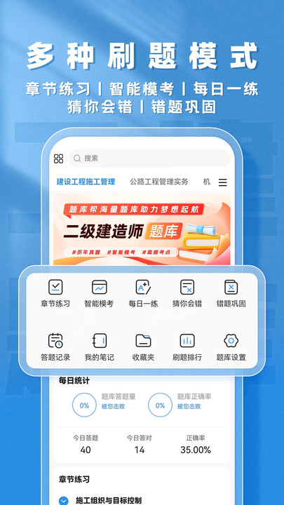 二建题库帮软件官方版下载