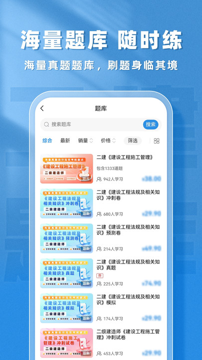 二建题库帮软件官方版下载