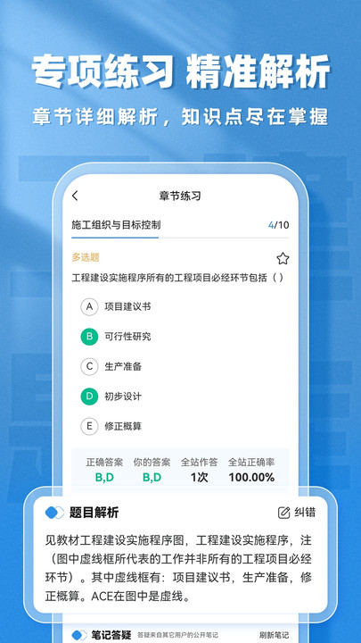 二建题库帮软件官方版下载