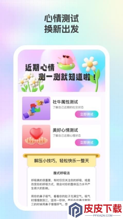 开心小时刻app安装免费版下载