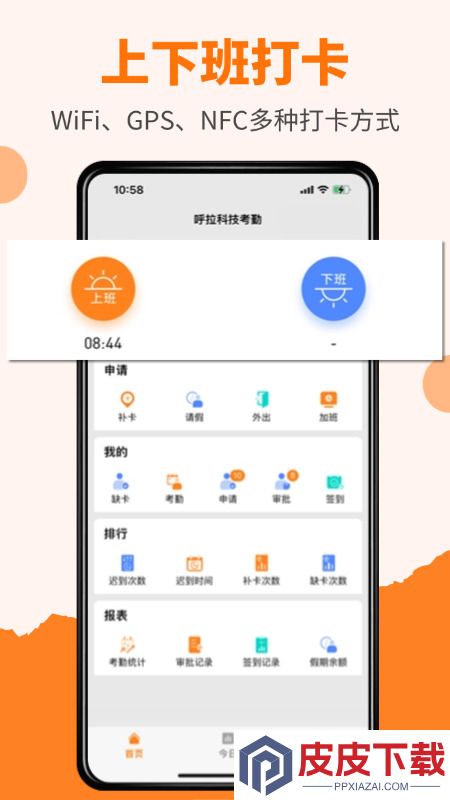 橙子考勤软件安卓版下载