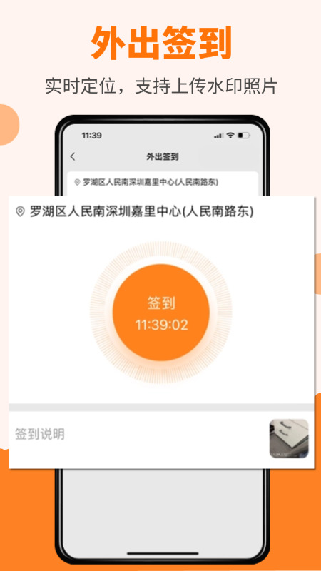 橙子考勤软件安卓版下载