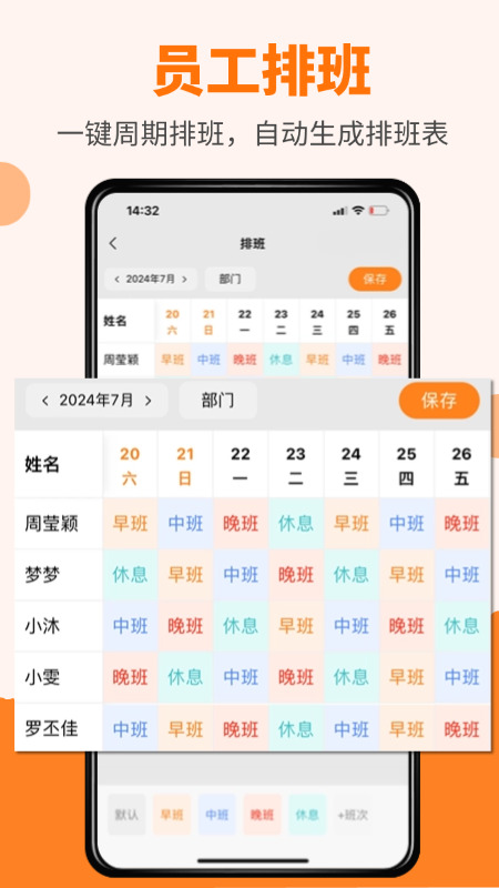 橙子考勤软件安卓版下载