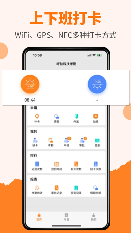 橙子考勤软件安卓版下载
