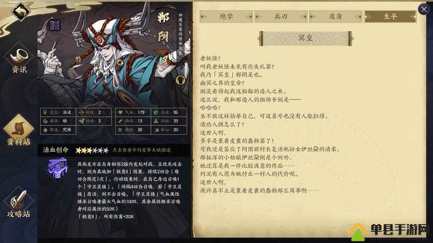 天地劫幽城再临郸阴究竟有多强？全面解析角色技能与列星攻略