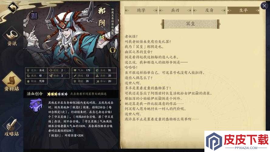 天地劫幽城再临郸阴究竟有多强
