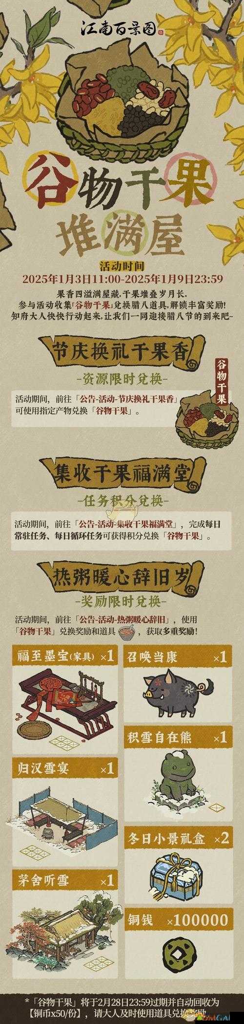 江南百景图腊八活动究竟有何惊喜？全面解析活动内容与奖励