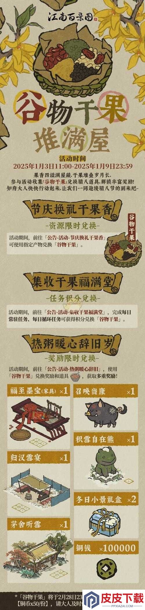 江南百景图腊八活动究竟有何惊喜