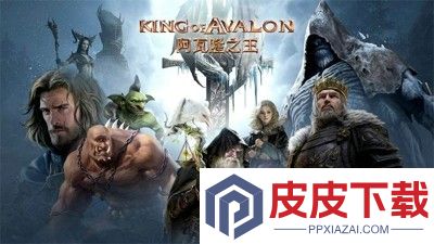 阿瓦隆之王破解版无限资源