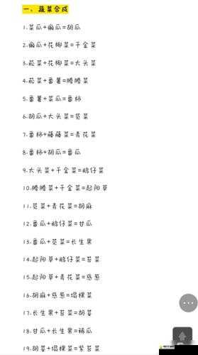 如何解锁妄想山海二级菜？揭秘二级菜合成获取的神秘方法！