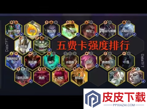 金铲铲之战s16赛季五费卡有几张