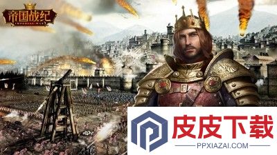 帝国战纪兑换码最新汇总