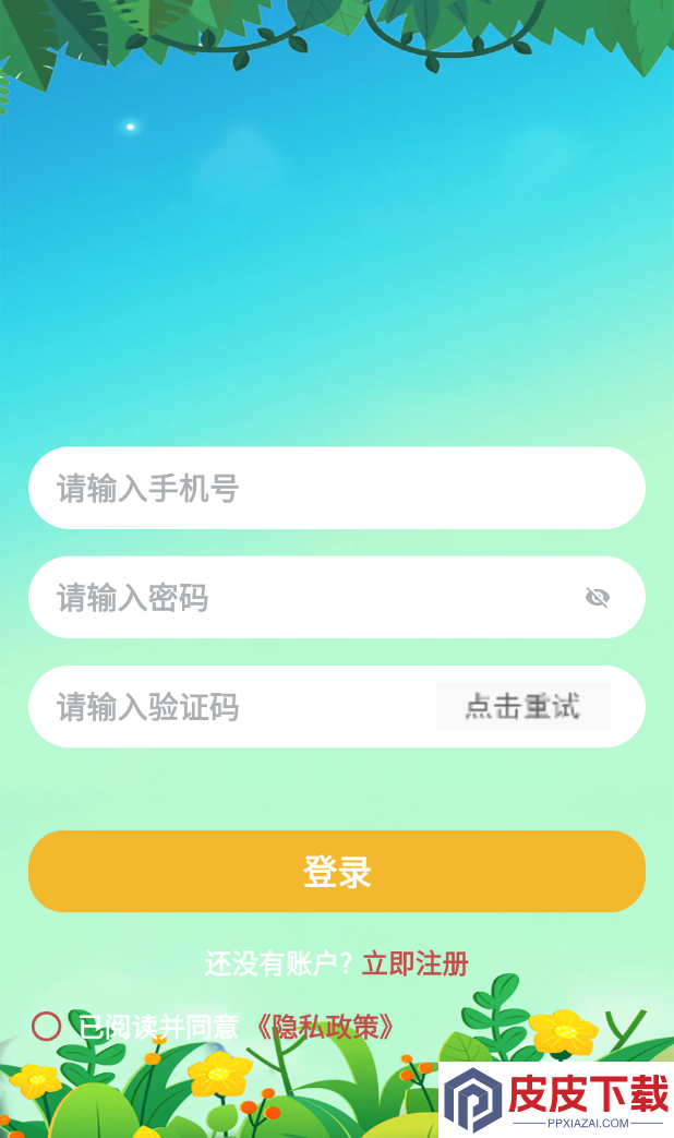 秋冬竞猜软件安卓版下载