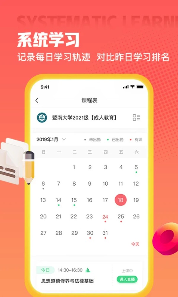 爱华学堂app安卓版下载