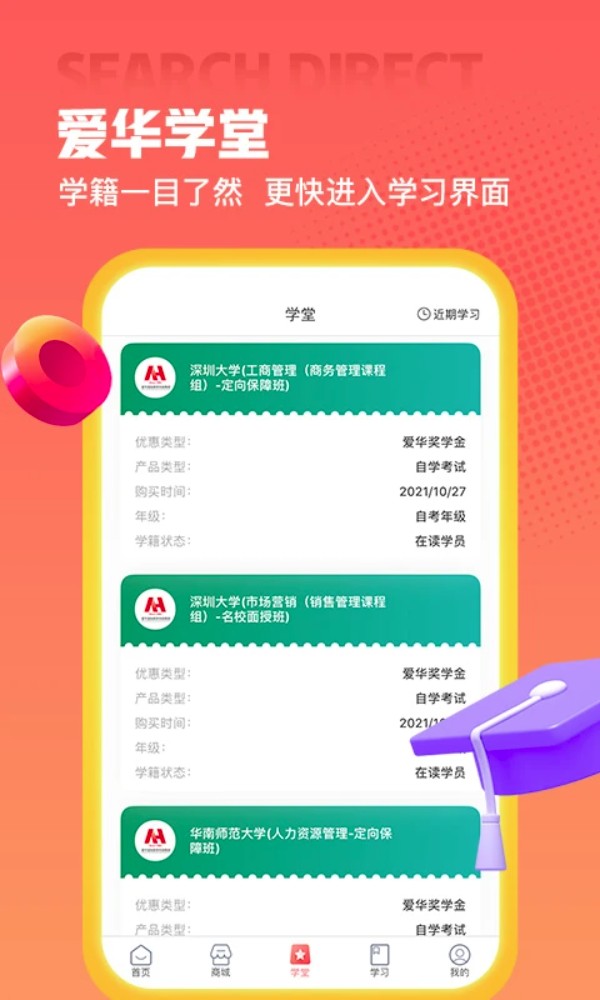 爱华学堂app安卓版下载
