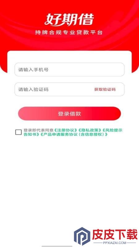 好期借app下载