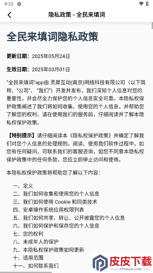 全民来填词手游下载