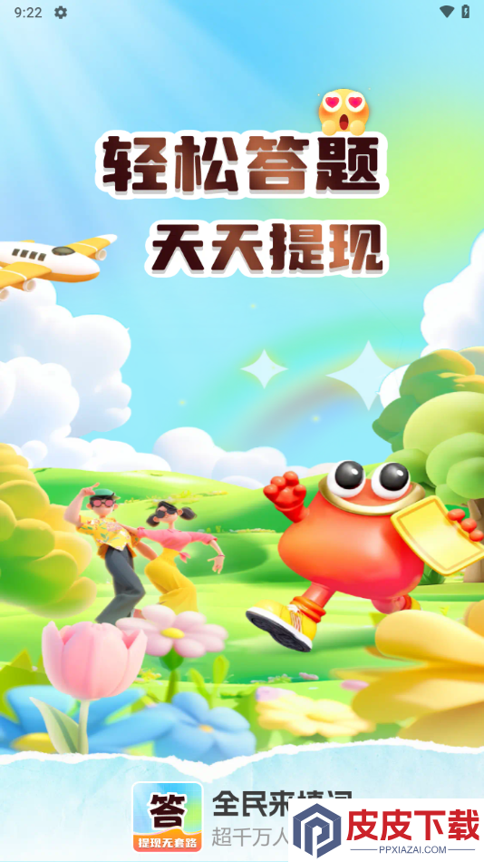全民来填词手游下载
