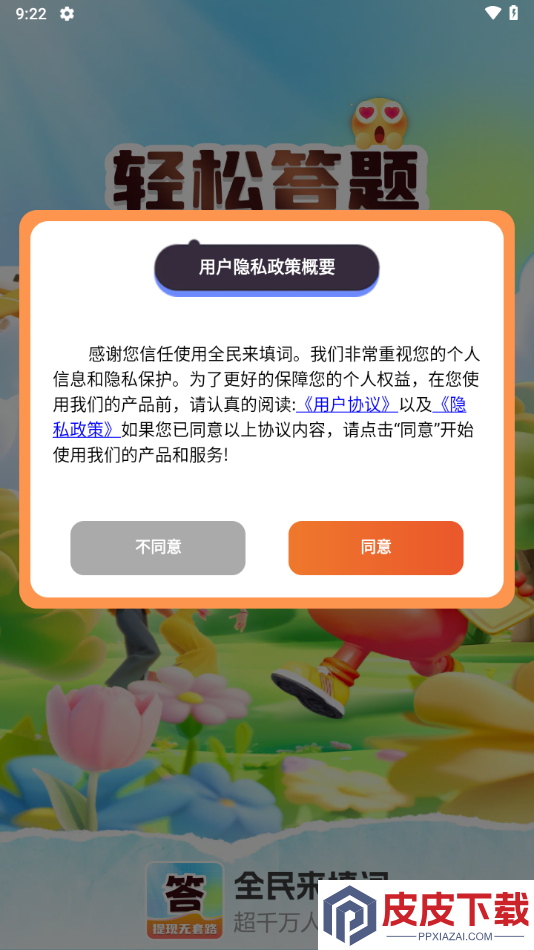 全民来填词手游下载