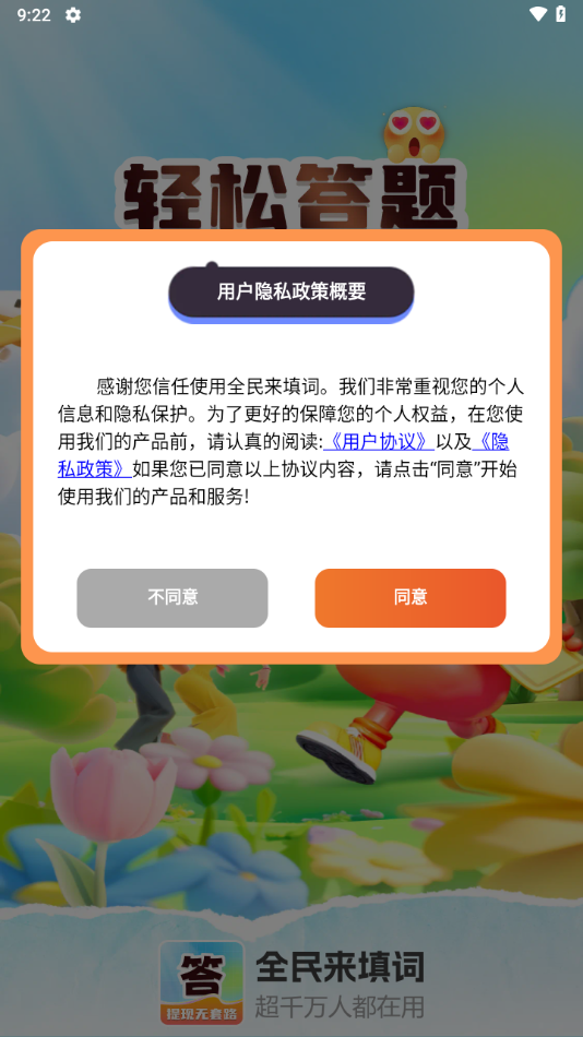 全民来填词手游下载