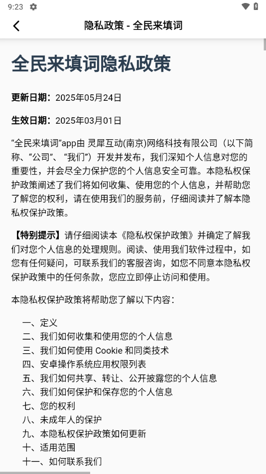 全民来填词手游下载