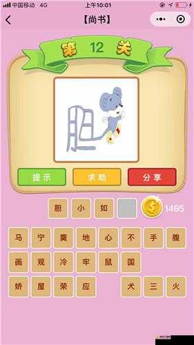 成语红包群第82关怎么过？详细攻略揭秘，你能否成功解锁？