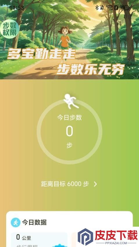 多宝勤走走app最新版下载