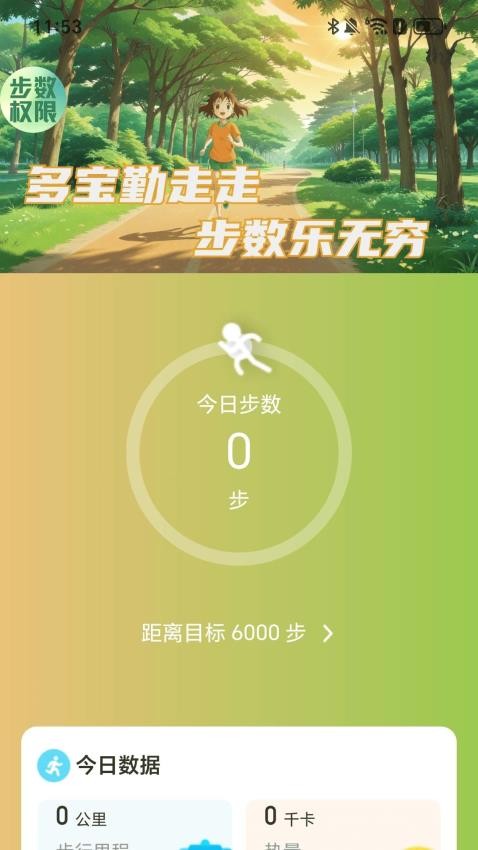 多宝勤走走app最新版下载