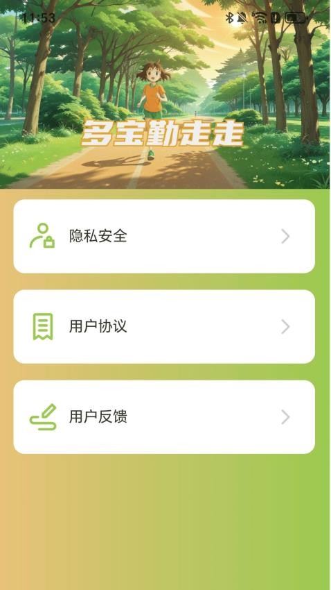 多宝勤走走app最新版下载