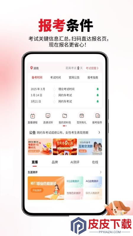 网约车考试真题库app最新版下载