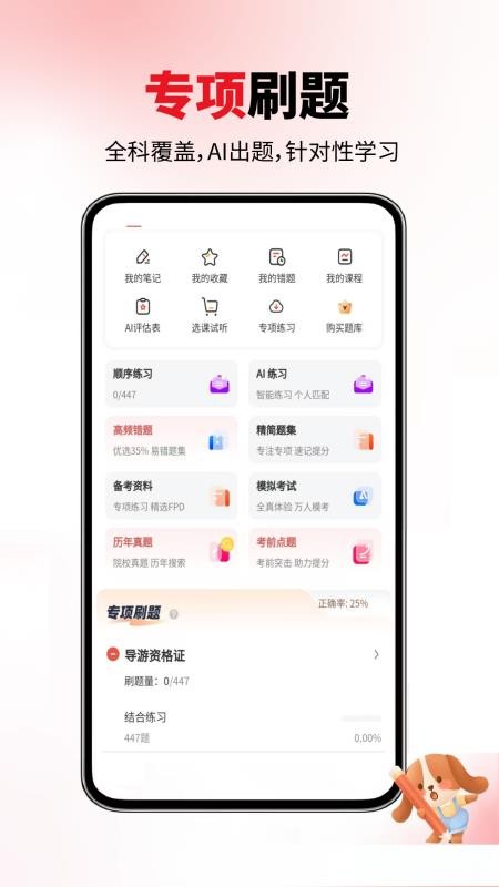 网约车考试真题库app最新版下载