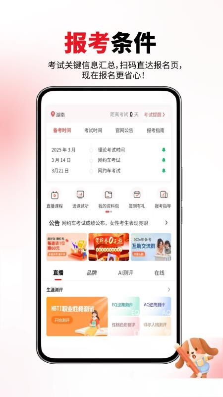 网约车考试真题库app最新版下载
