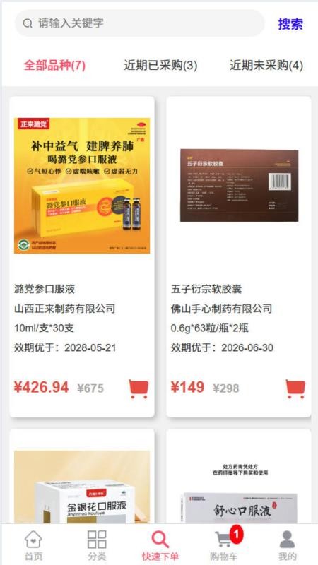 五仰医药app官网版下载安装